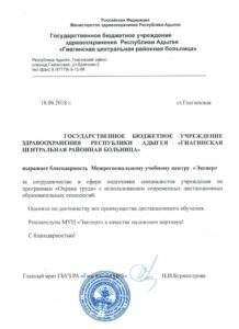 Благодарственное письмо "Газпром" Воронеж